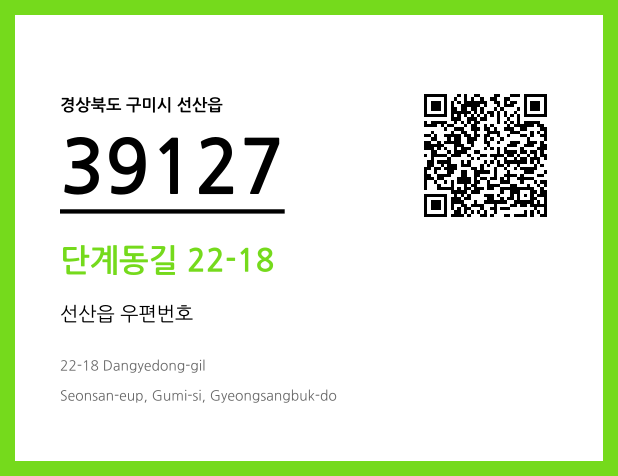 CC BY 4.0 우편주소 및 도로명주소 QR코드 이미지 CC BY 4.0