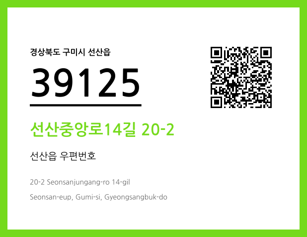 CC BY 4.0 우편주소 및 도로명주소 QR코드 이미지 CC BY 4.0
