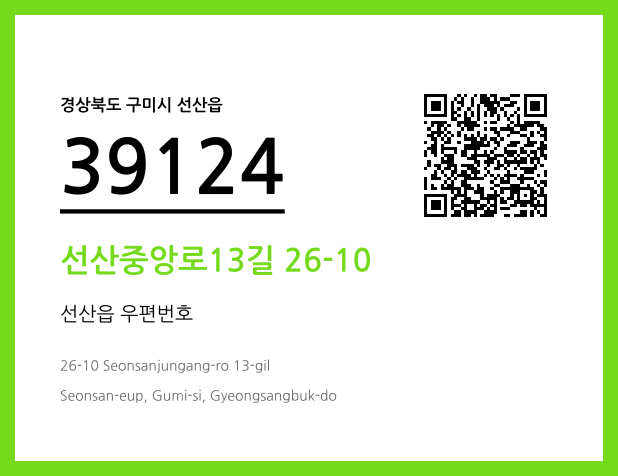 CC BY 4.0 우편주소 및 도로명주소 QR코드 이미지 CC BY 4.0