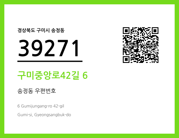 우편주소 및 도로명주소 QR코드 이미지 CC BY 4.0