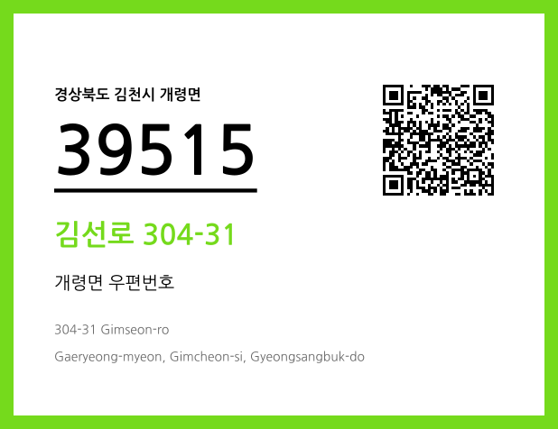 CC BY 4.0 우편주소 및 도로명주소 QR코드 이미지 CC BY 4.0