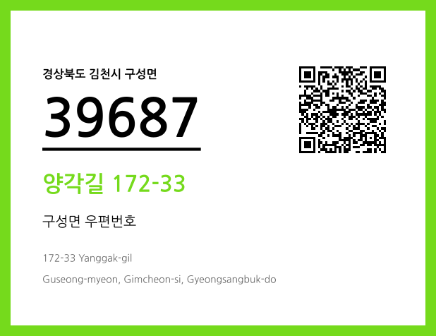 우편주소 및 도로명주소 QR코드 이미지 CC BY 4.0