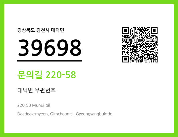 우편주소 및 도로명주소 QR코드 이미지 CC BY 4.0