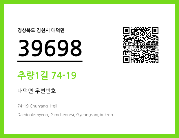 CC BY 4.0 우편주소 및 도로명주소 QR코드 이미지 CC BY 4.0