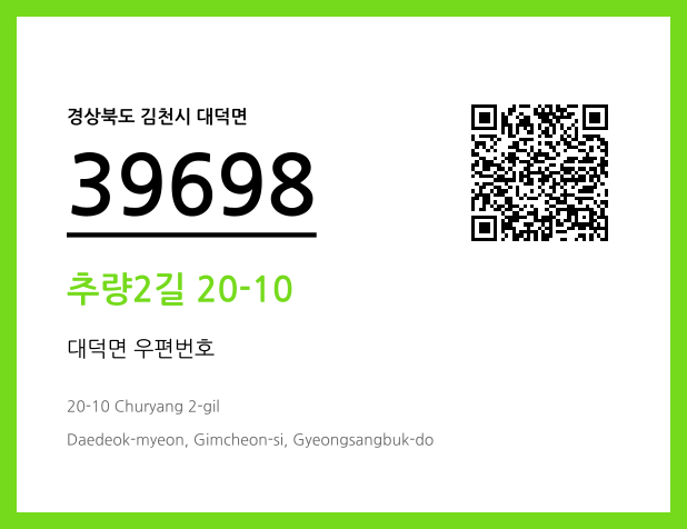 CC BY 4.0 우편주소 및 도로명주소 QR코드 이미지 CC BY 4.0