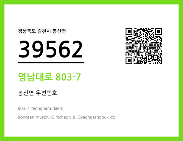 CC BY 4.0 우편주소 및 도로명주소 QR코드 이미지 CC BY 4.0