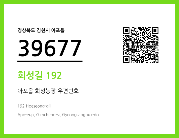 CC BY 4.0 우편주소 및 도로명주소 QR코드 이미지 CC BY 4.0