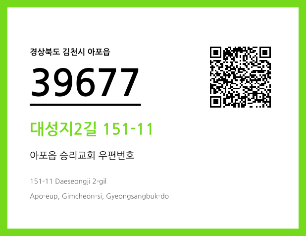 CC BY 4.0 우편주소 및 도로명주소 QR코드 이미지 CC BY 4.0