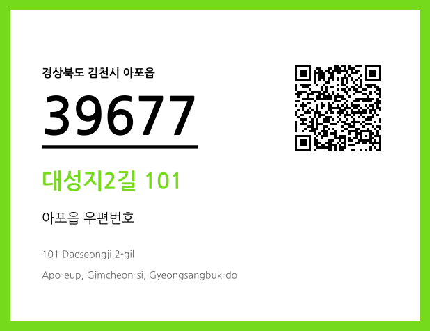 CC BY 4.0 우편주소 및 도로명주소 QR코드 이미지 CC BY 4.0