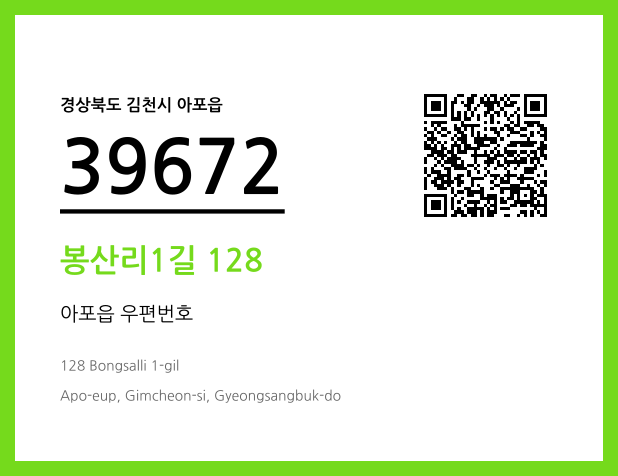 CC BY 4.0 우편주소 및 도로명주소 QR코드 이미지 CC BY 4.0