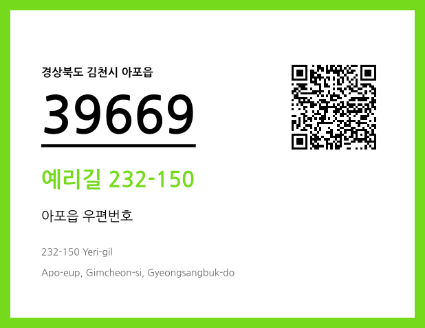 우편주소 및 도로명주소 QR코드 이미지 CC BY 4.0