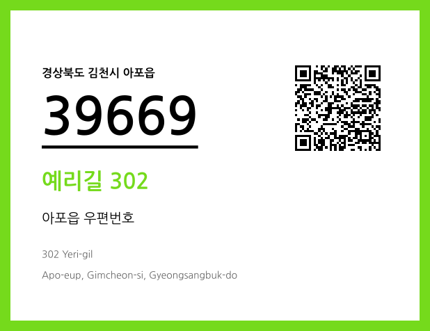 우편주소 및 도로명주소 QR코드 이미지 CC BY 4.0