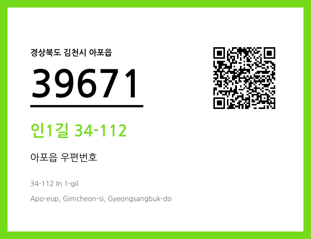 우편주소 및 도로명주소 QR코드 이미지 CC BY 4.0