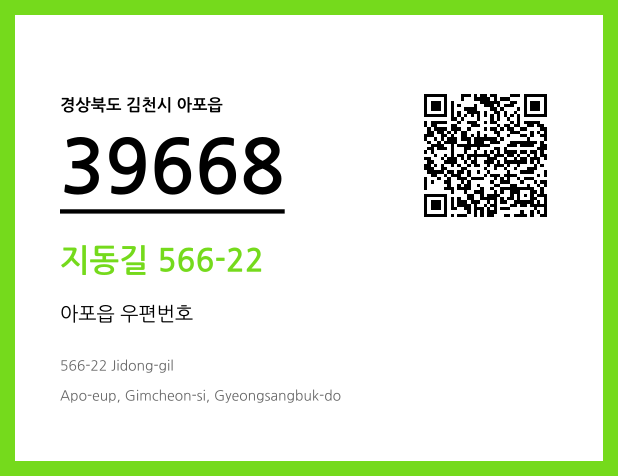우편주소 및 도로명주소 QR코드 이미지 CC BY 4.0