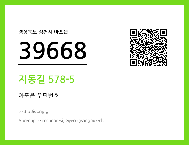 CC BY 4.0 우편주소 및 도로명주소 QR코드 이미지 CC BY 4.0