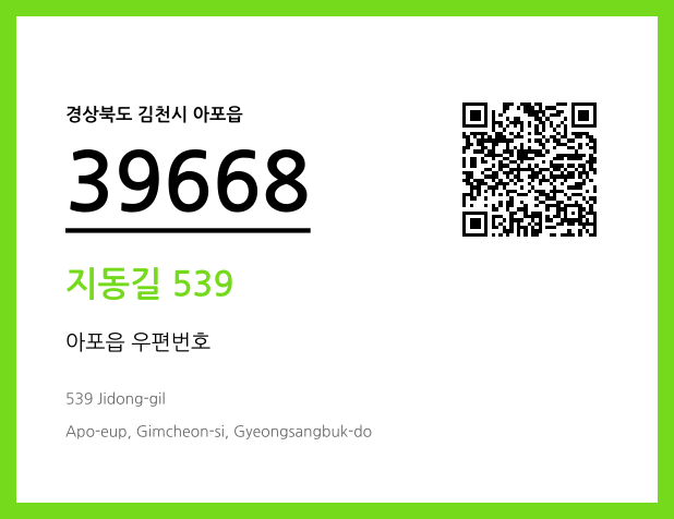 CC BY 4.0 우편주소 및 도로명주소 QR코드 이미지 CC BY 4.0