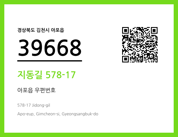 CC BY 4.0 우편주소 및 도로명주소 QR코드 이미지 CC BY 4.0