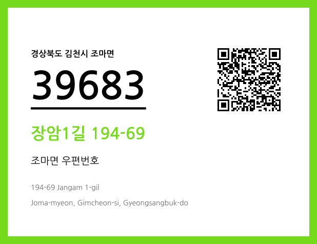 우편주소 및 도로명주소 QR코드 이미지 CC BY 4.0