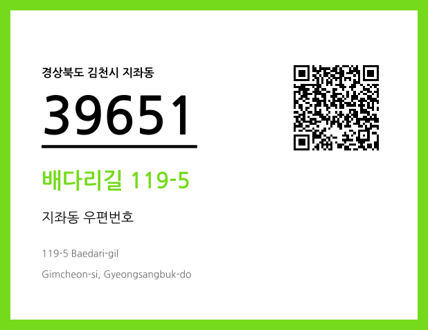 CC BY 4.0 우편주소 및 도로명주소 QR코드 이미지 CC BY 4.0