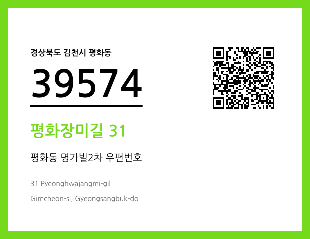 CC BY 4.0 우편주소 및 도로명주소 QR코드 이미지 CC BY 4.0