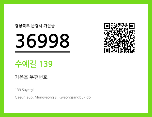 CC BY 4.0 우편주소 및 도로명주소 QR코드 이미지 CC BY 4.0