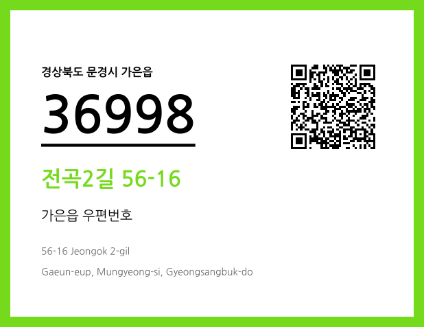 CC BY 4.0 우편주소 및 도로명주소 QR코드 이미지 CC BY 4.0