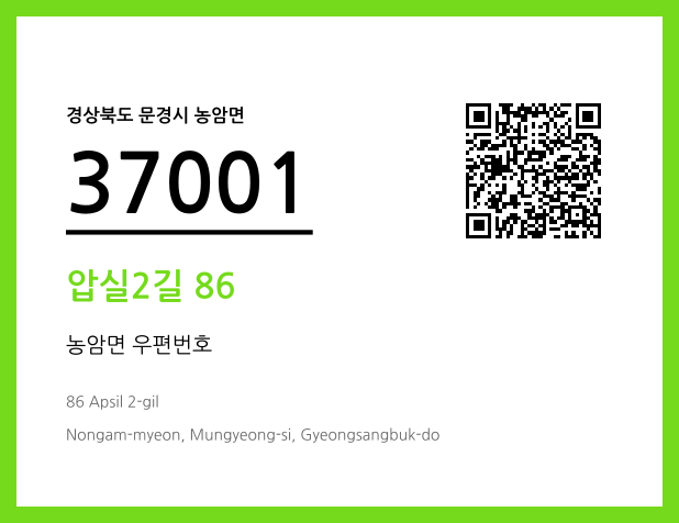 우편주소 및 도로명주소 QR코드 이미지 CC BY 4.0