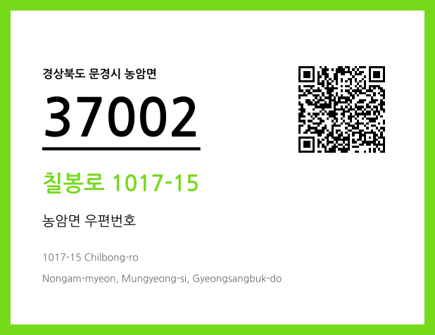 CC BY 4.0 우편주소 및 도로명주소 QR코드 이미지 CC BY 4.0
