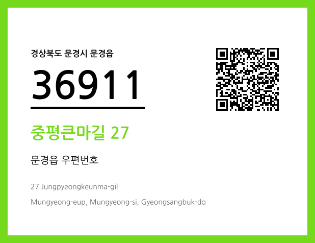 CC BY 4.0 우편주소 및 도로명주소 QR코드 이미지 CC BY 4.0