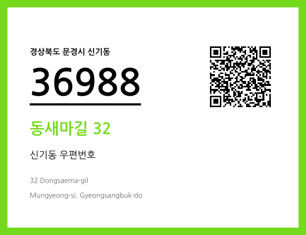 CC BY 4.0 우편주소 및 도로명주소 QR코드 이미지 CC BY 4.0