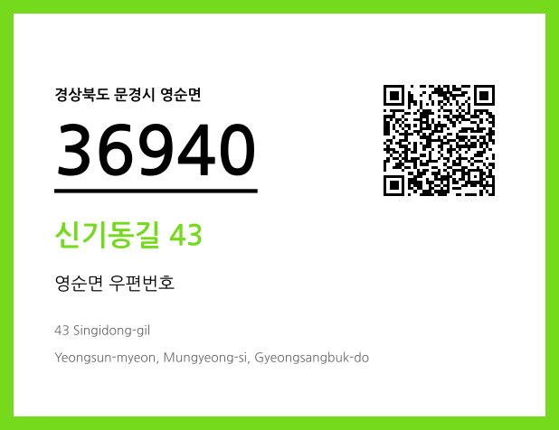 CC BY 4.0 우편주소 및 도로명주소 QR코드 이미지 CC BY 4.0