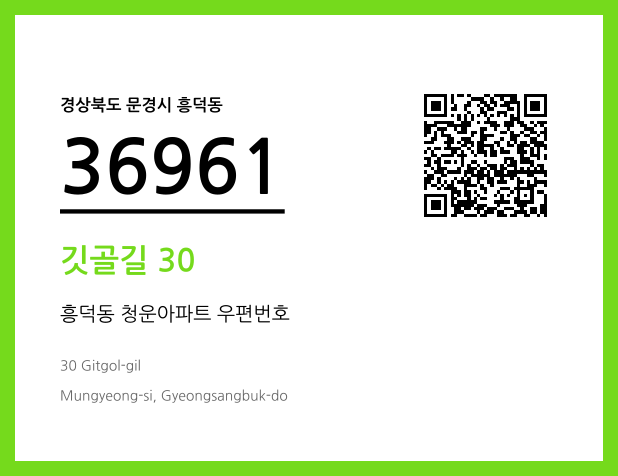 우편주소 및 도로명주소 QR코드 이미지 CC BY 4.0