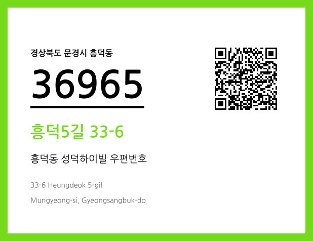 CC BY 4.0 우편주소 및 도로명주소 QR코드 이미지 CC BY 4.0