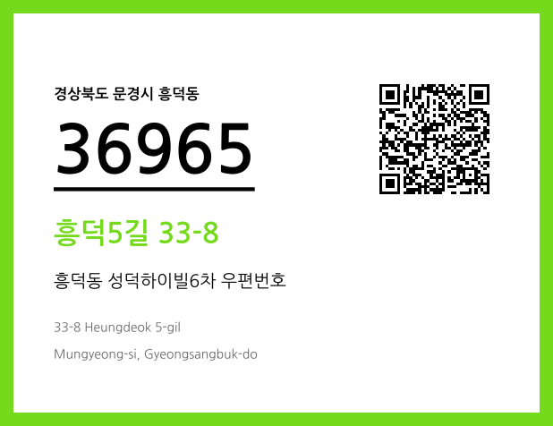 CC BY 4.0 우편주소 및 도로명주소 QR코드 이미지 CC BY 4.0