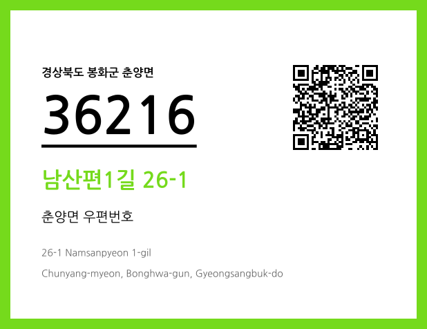 우편주소 및 도로명주소 QR코드 이미지 CC BY 4.0