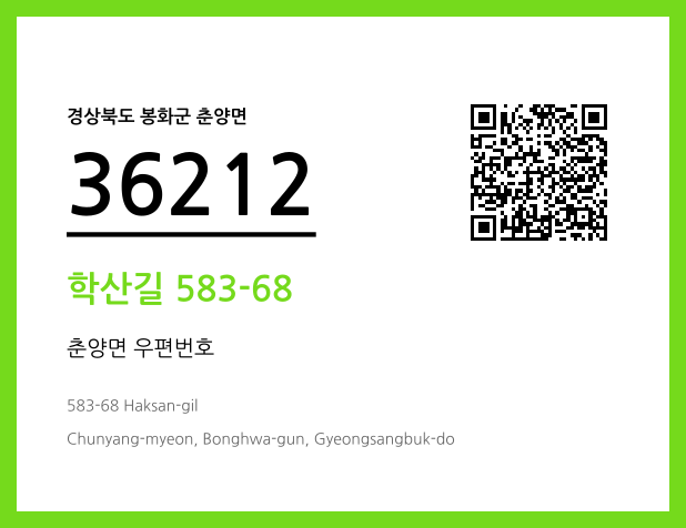 CC BY 4.0 우편주소 및 도로명주소 QR코드 이미지 CC BY 4.0