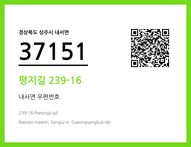 CC BY 4.0 우편주소 및 도로명주소 QR코드 이미지 CC BY 4.0