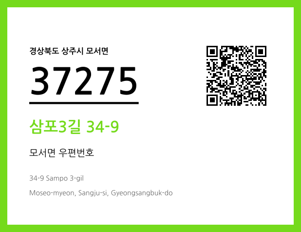 CC BY 4.0 우편주소 및 도로명주소 QR코드 이미지 CC BY 4.0