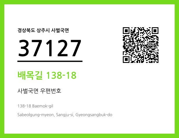 CC BY 4.0 우편주소 및 도로명주소 QR코드 이미지 CC BY 4.0