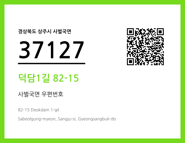 CC BY 4.0 우편주소 및 도로명주소 QR코드 이미지 CC BY 4.0