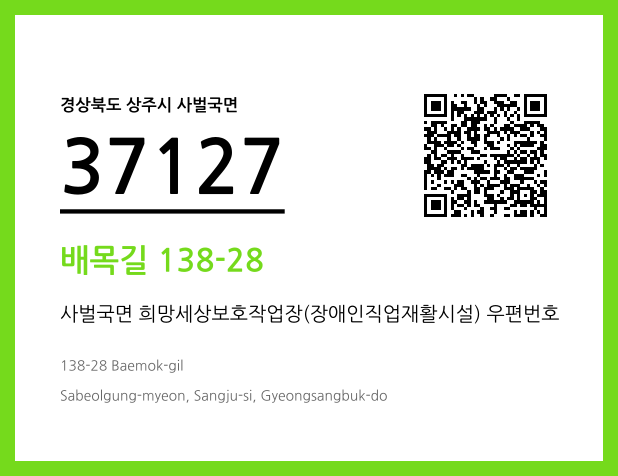 우편주소 및 도로명주소 QR코드 이미지 CC BY 4.0