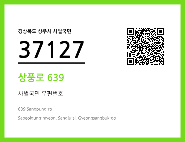 우편주소 및 도로명주소 QR코드 이미지 CC BY 4.0