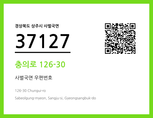 CC BY 4.0 우편주소 및 도로명주소 QR코드 이미지 CC BY 4.0