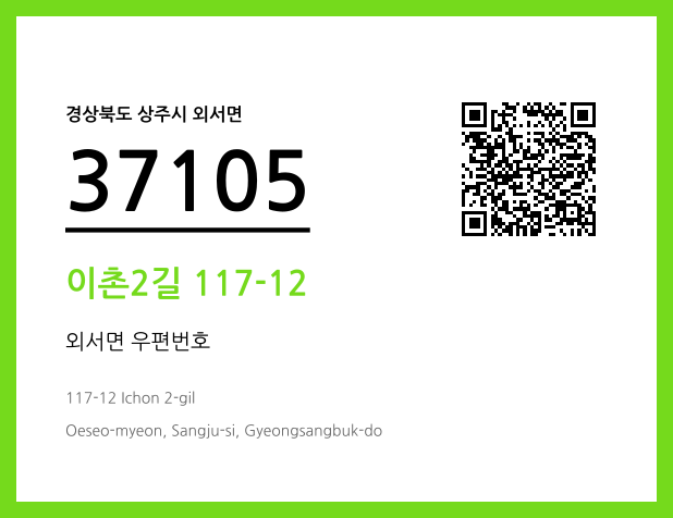 CC BY 4.0 우편주소 및 도로명주소 QR코드 이미지 CC BY 4.0