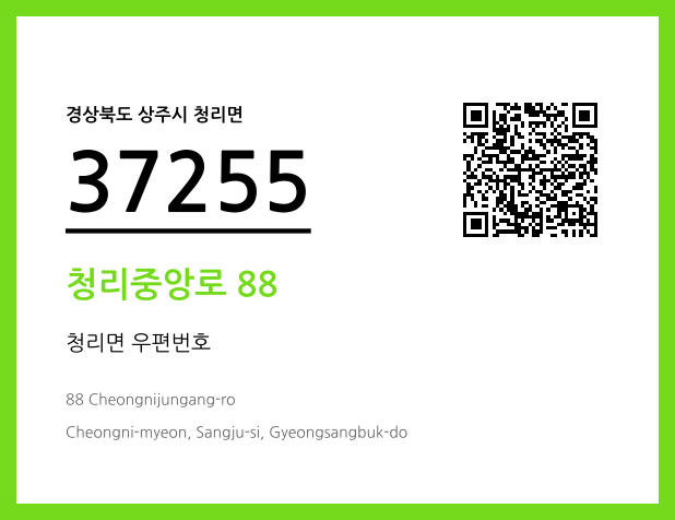 CC BY 4.0 우편주소 및 도로명주소 QR코드 이미지 CC BY 4.0