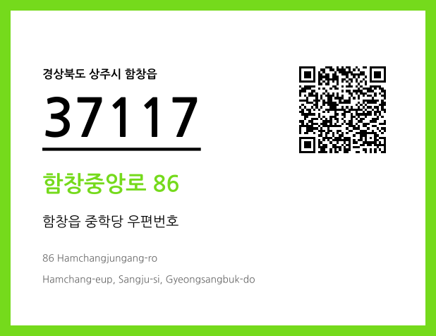 우편주소 및 도로명주소 QR코드 이미지 CC BY 4.0