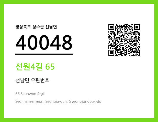 CC BY 4.0 우편주소 및 도로명주소 QR코드 이미지 CC BY 4.0