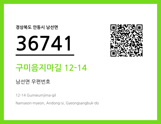 CC BY 4.0 우편주소 및 도로명주소 QR코드 이미지 CC BY 4.0