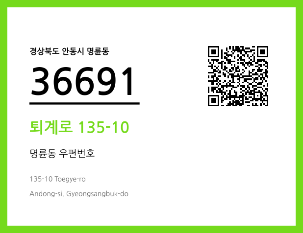 우편주소 및 도로명주소 QR코드 이미지 CC BY 4.0