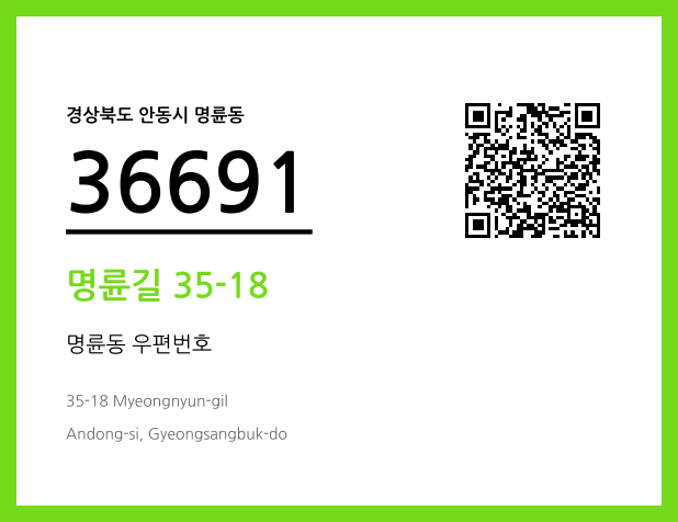 CC BY 4.0 우편주소 및 도로명주소 QR코드 이미지 CC BY 4.0